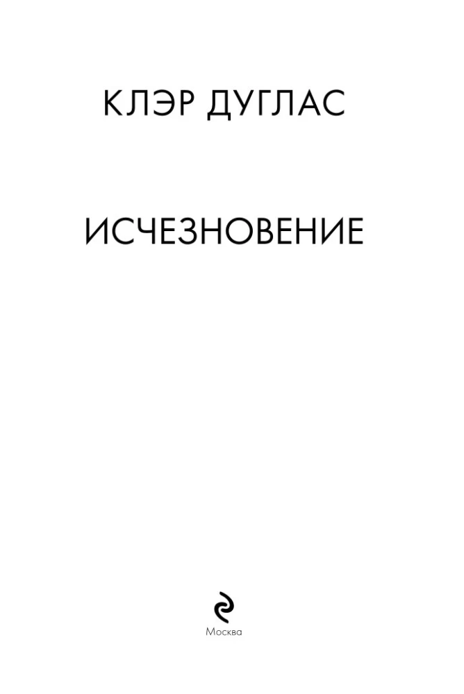 The Disappearance